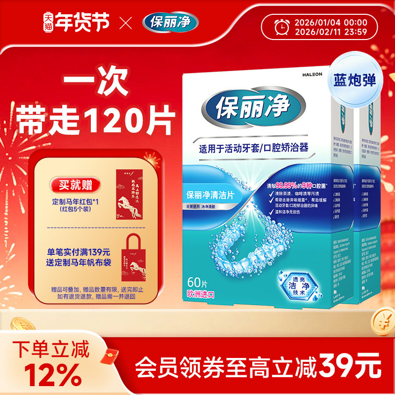 保丽净欧洲进口活动牙套正畸MRC清洁泡腾片120口腔矫治器蓝炮弹,洗护清洁剂/卫生巾/纸/香薰,假牙及牙套清洁片/剂/粉,淘宝优惠券,粉丝福利购,淘宝优惠卷