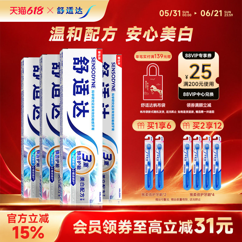 舒适达美白配方抗敏感牙膏100g*4支家庭套装亮洁白清洁牙齿含氟