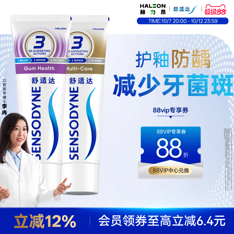 舒适达100g 2支 赠软毛牙刷 8元 - 86线报
