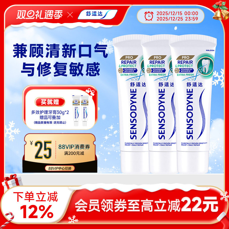 舒适达牙膏抗敏感专业修复薄荷套装100g*3支含氟清新口气护齿清洁
