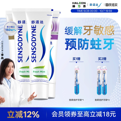 舒适达护齿联盟抗敏感含氟牙膏