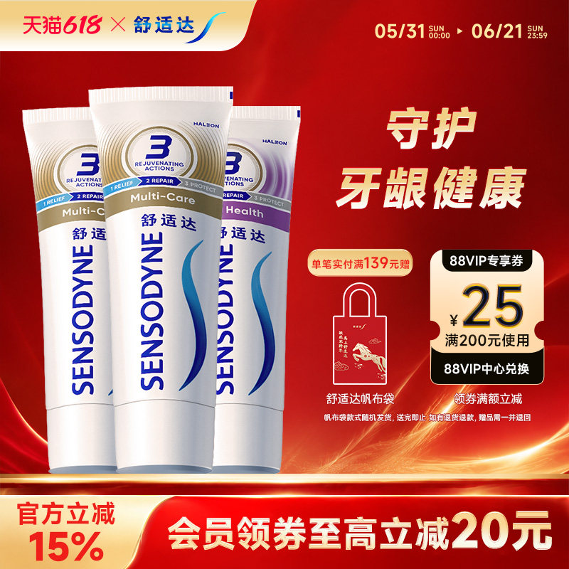 舒适达抗敏感多效牙龈护理牙膏100g*3支家庭套装清洁口腔护齿含氟