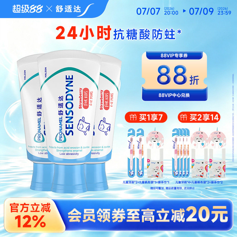 舒适达护釉健乳牙换牙期儿童牙膏防蛀抗糖酸含氟2-6-12岁
