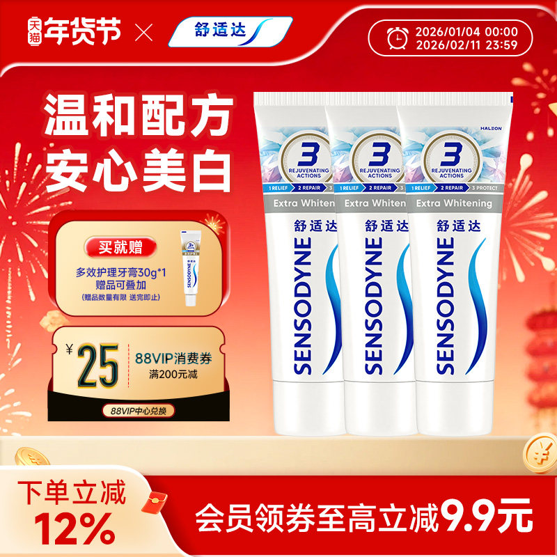 舒适达美白配方抗敏感牙膏300g套装清新口气亮白牙齿护龈含氟清洁
