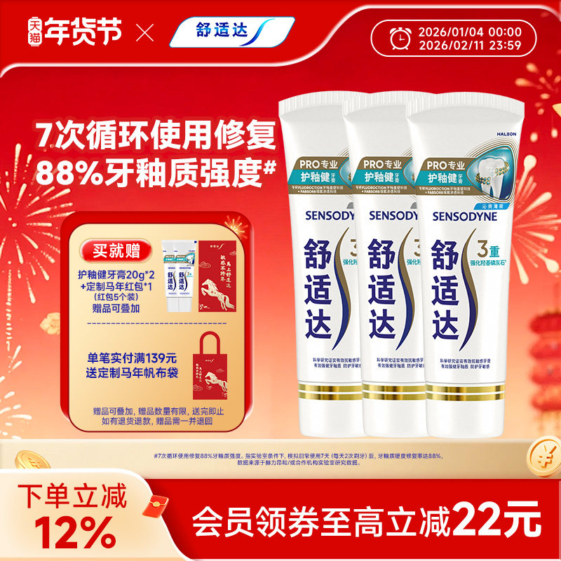 舒适达护釉健牙膏牙釉修复管牙釉重塑防护牙敏感专业修复牙釉质