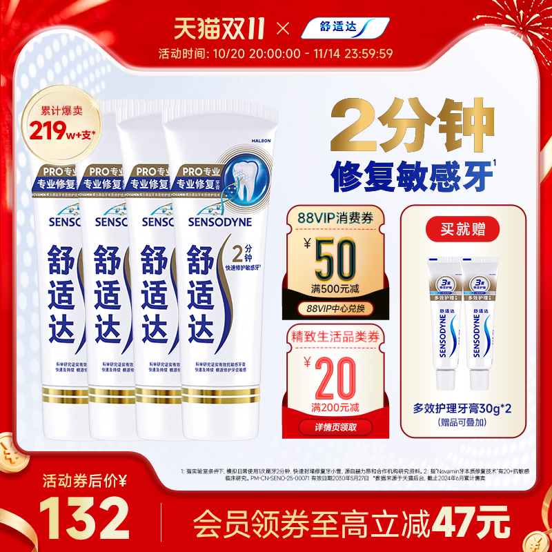 舒适达护齿黑科技专业修复抗敏感牙膏90g*4支家庭大套装含氟清洁