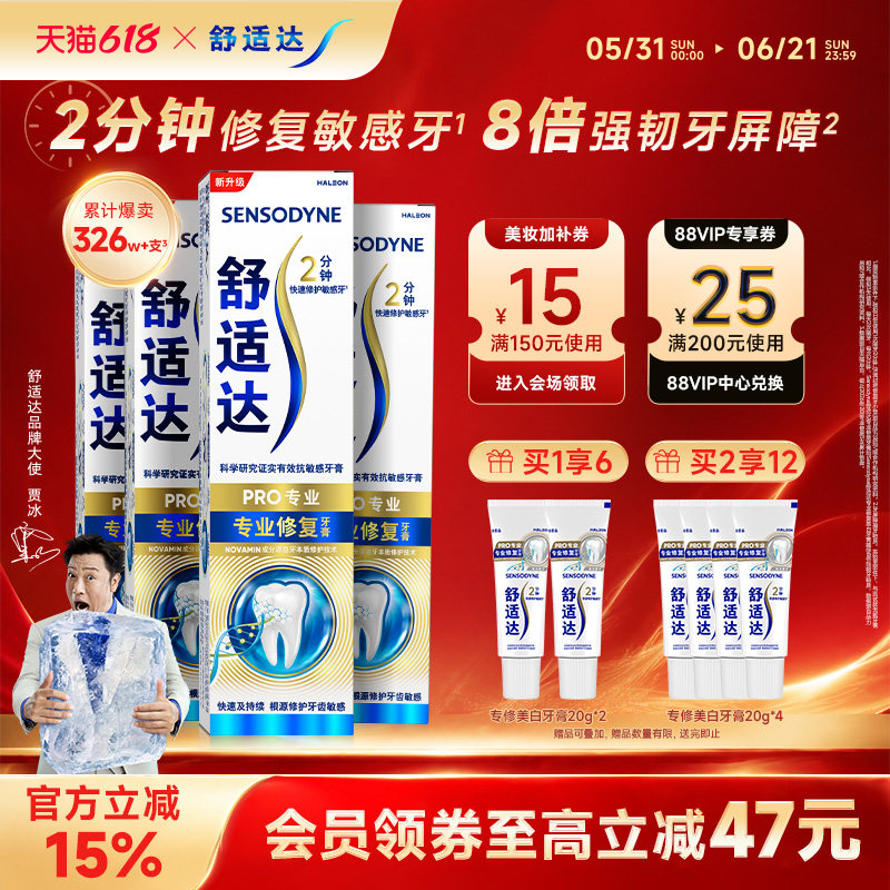 舒适达护齿黑科技专业修复抗敏感牙膏90g*4支家庭大套装含氟清洁