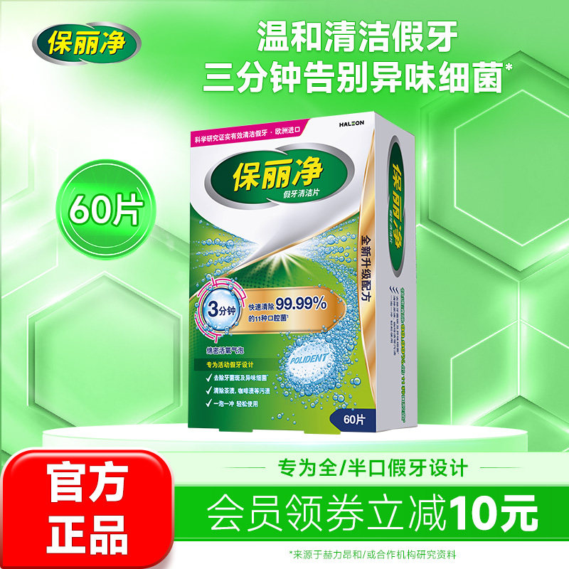 保丽净全半口假牙清洁片清洗保持隐形牙套清洁剂正畸MRC