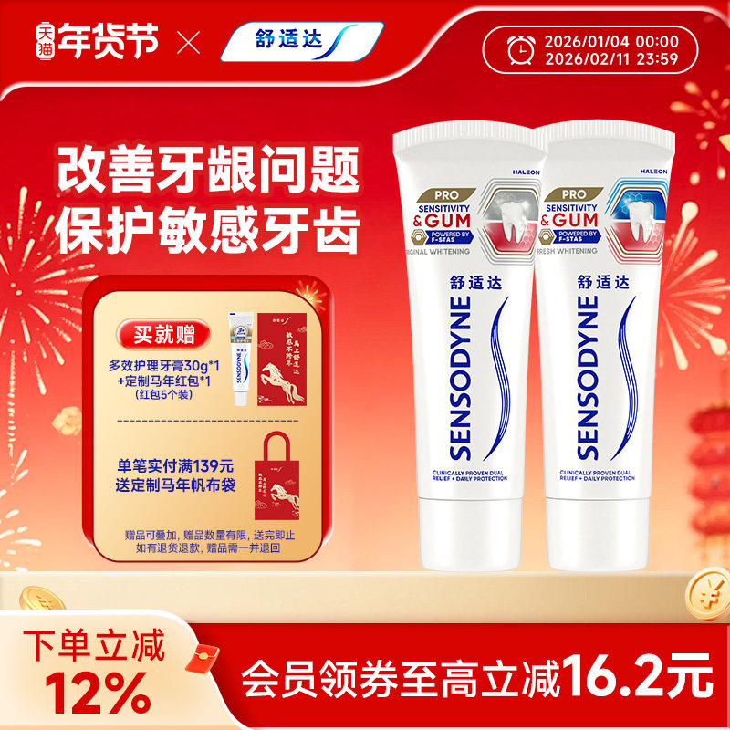 舒适达护敏健龈牙膏200g套装红蓝管改善牙龈出血清新口腔护齿亮白
