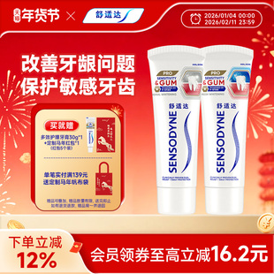 舒适达护敏健龈牙膏200g套装红蓝管改善牙龈出血清新口腔护齿亮白