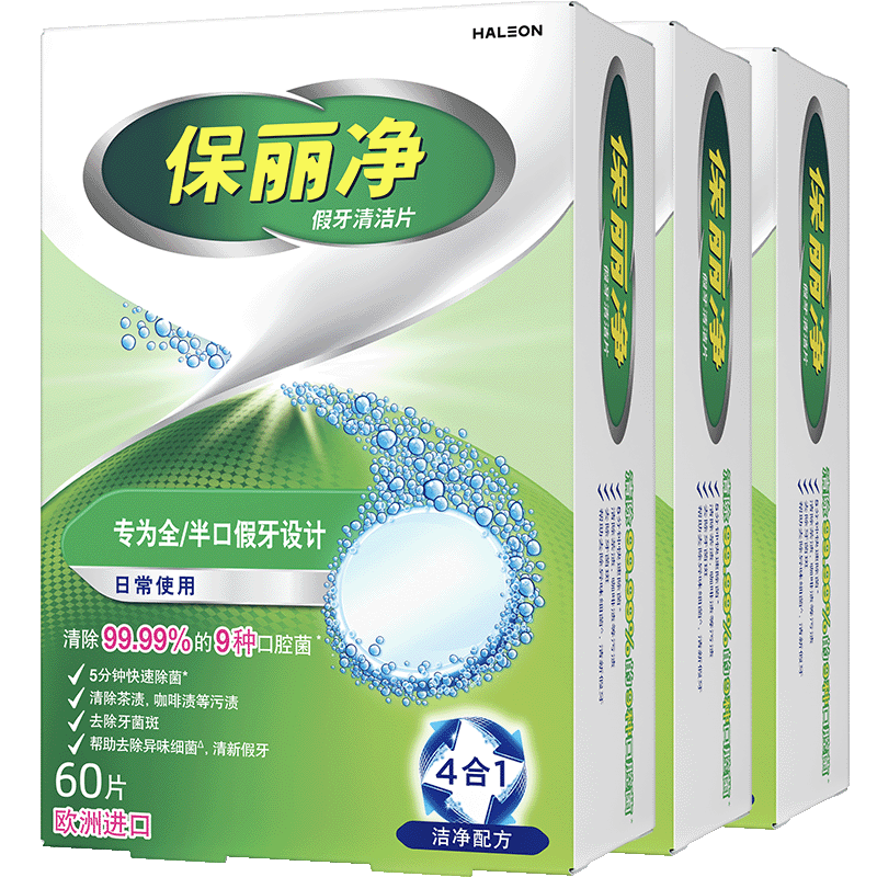 保丽净全半口假牙清洁片180片