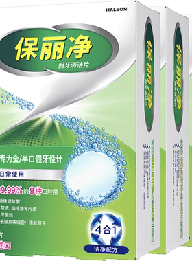 保丽净全半口假牙清洁片180片