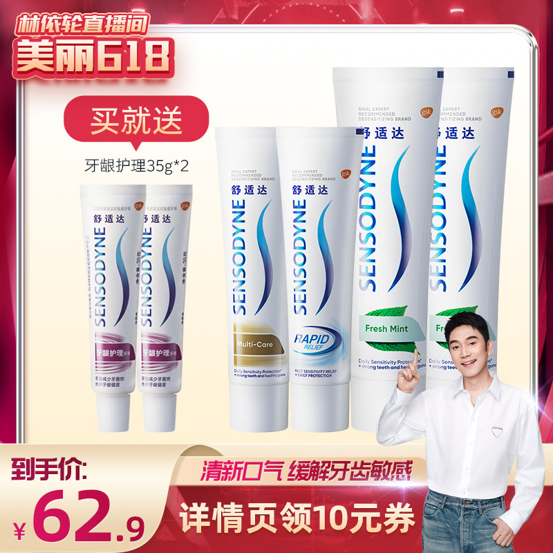 【美丽618】舒适达清新护齿牙膏380g套装牙龈缓解敏感