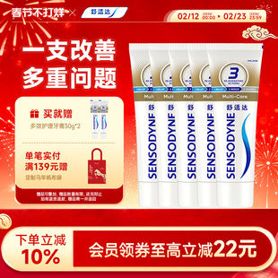 舒适达牙膏抗敏感多效护理100g*5支家庭套装防蛀清新口气清洁口腔