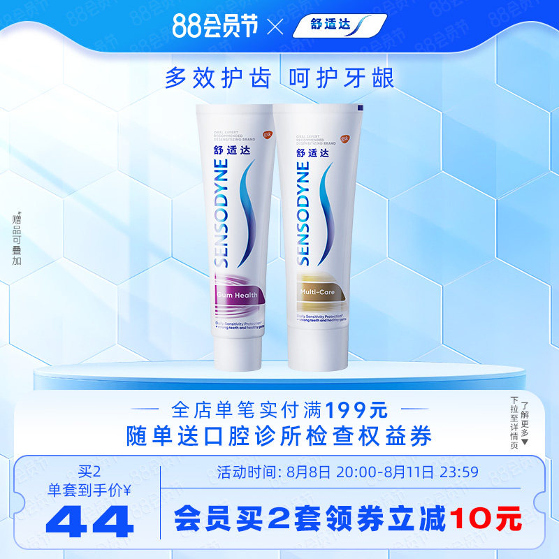 舒适达抗敏感牙膏牙龈多效护理100g*2支套装防蛀清新口气含氟清洁