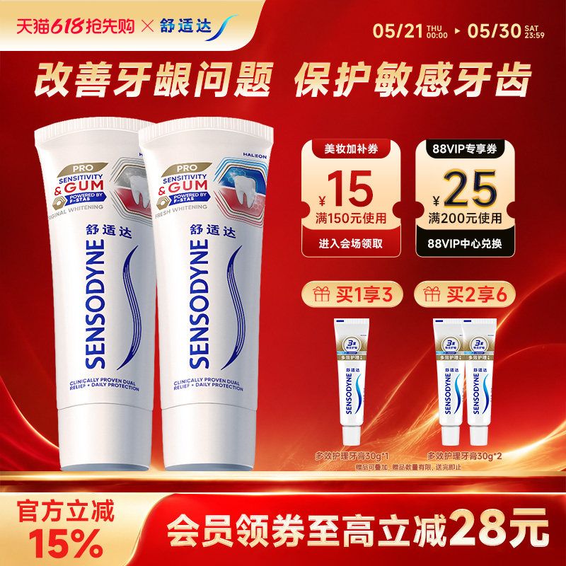 舒适达护敏健龈牙膏200g套装红蓝管改善牙龈出血清新口腔护齿亮白
