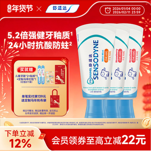 【年糕妈妈同款】舒适达护釉健乳牙换牙期儿童牙膏防蛀2-6-12岁