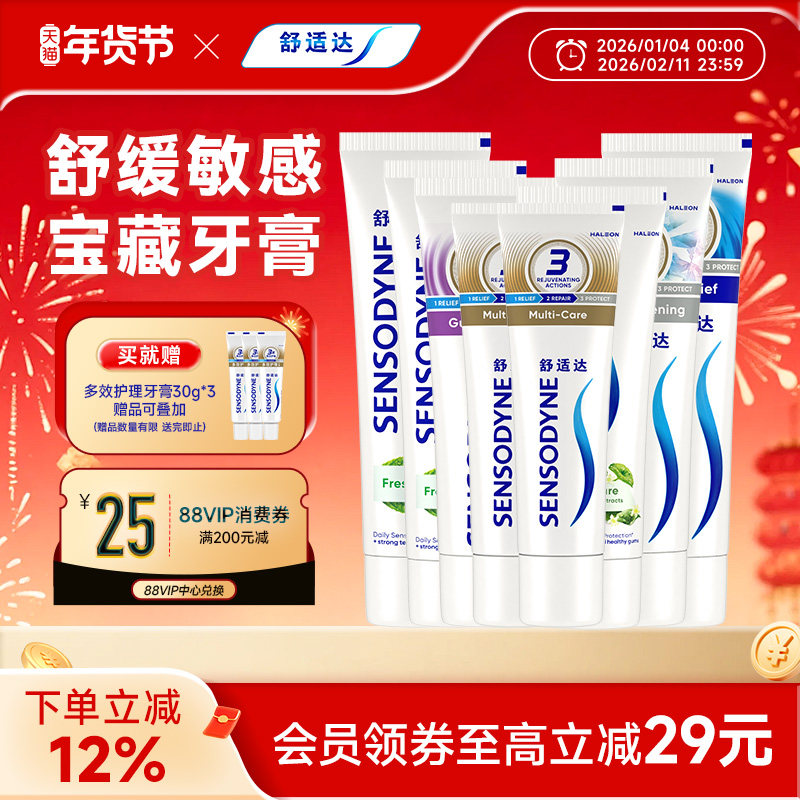 舒适达牙膏抗敏感护齿联盟家庭大套装800g清新口气亮白护龈清洁