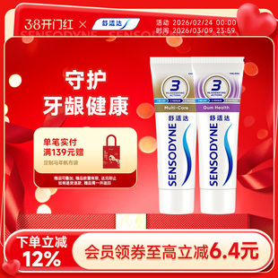 舒适达抗敏感牙膏牙龈多效护理100g*2支套装防蛀清新口气含氟清洁