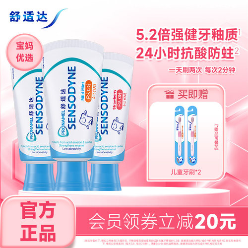 舒适达儿童2-6-12含氟牙膏抗糖酸