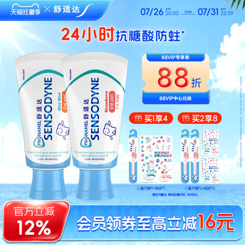 舒适达儿童含氟牙膏抗糖酸
