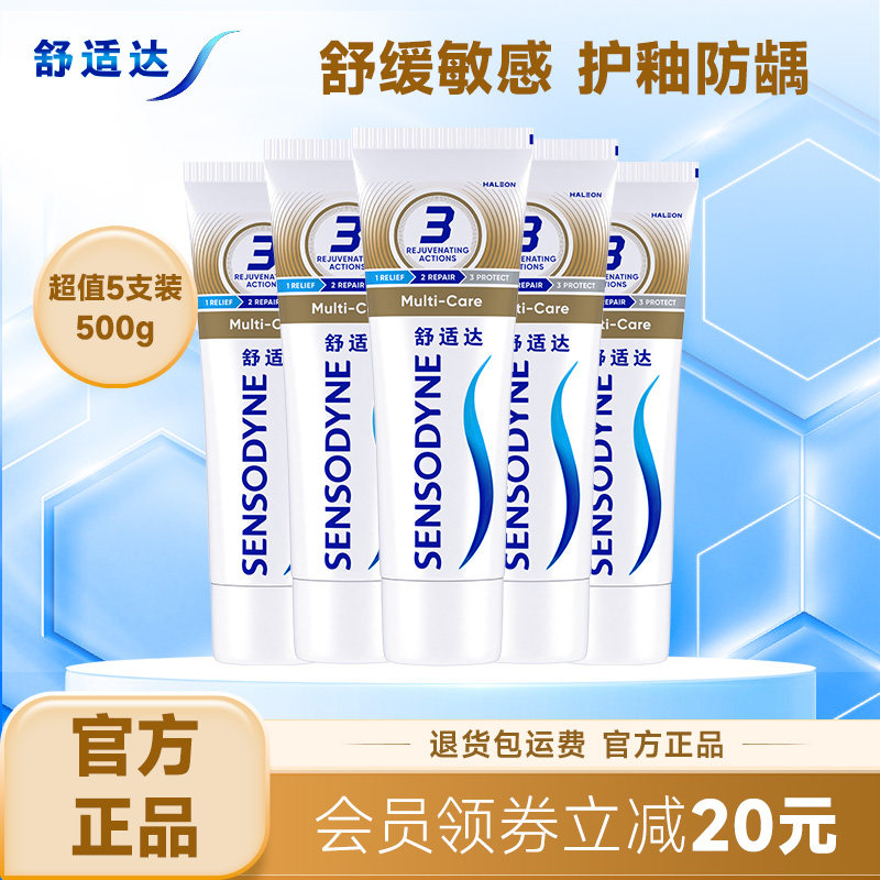 舒适达牙膏抗敏感多效护理100g*5支家庭套装防蛀清新口气清洁口腔
