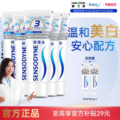 【百补】舒适达美白配方抗敏感牙膏100g*5清洁口腔含氟