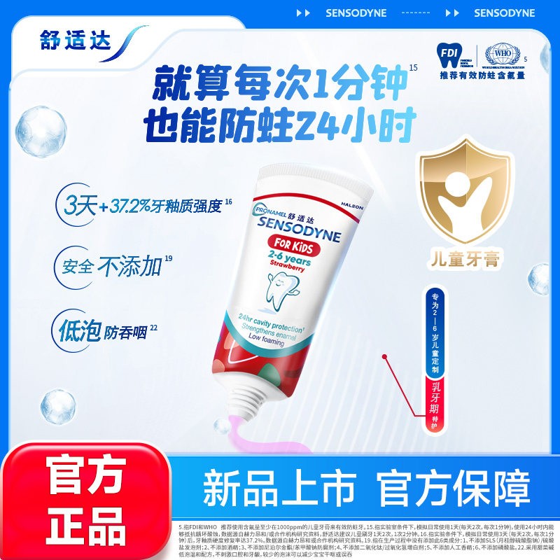 舒适达儿童乳牙牙膏2-6岁