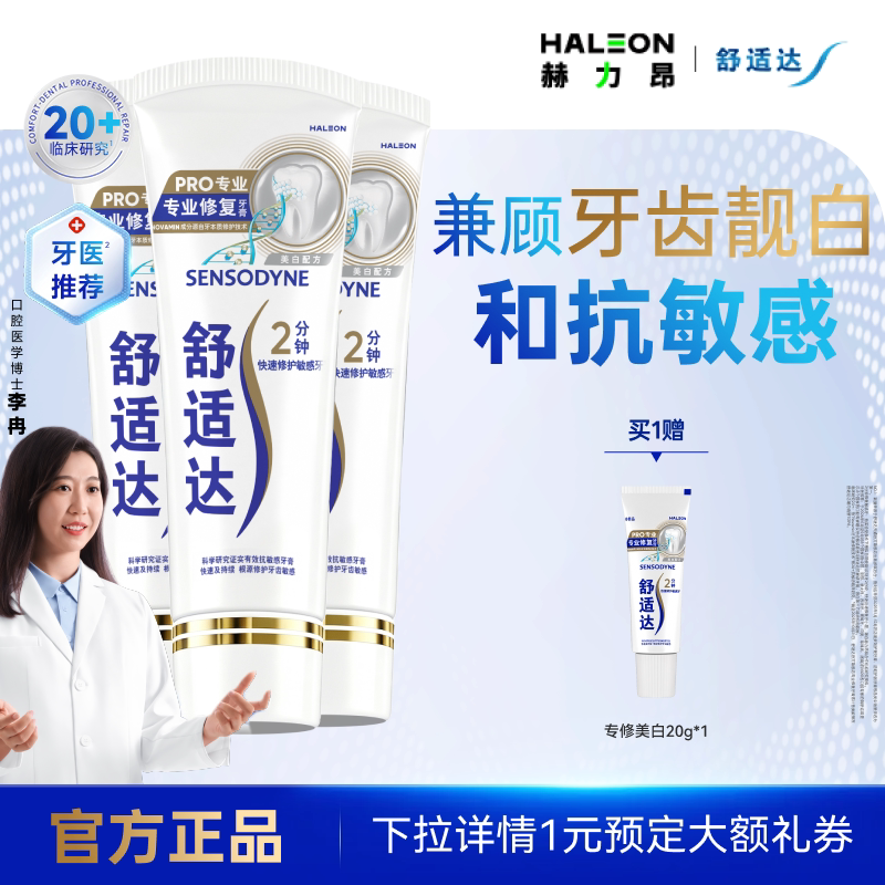 舒适达牙膏缓解敏感专修美白90g*3支套装清洁牙齿清新小亮钻