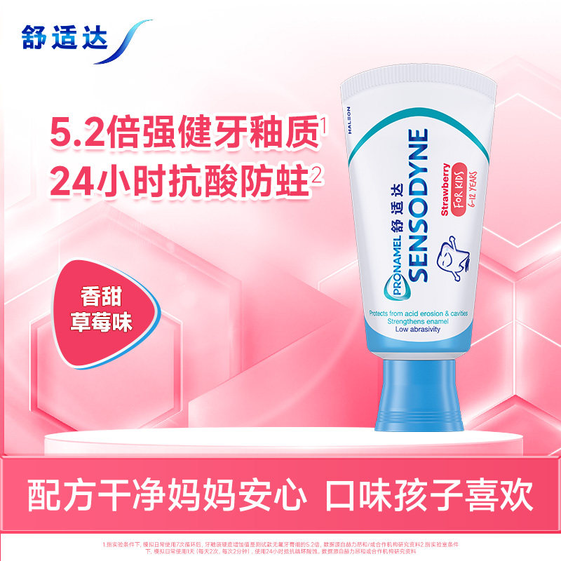 【年糕妈妈同款】舒适达护釉健乳牙换牙期儿童牙膏防蛀牙2-6-12岁