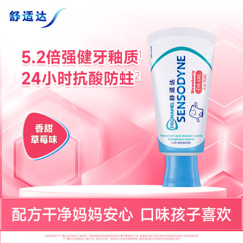 舒适达护儿童牙膏草莓含氟抗糖酸