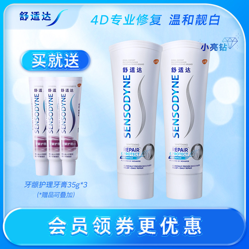 【直播推荐】舒适达专业修复美白牙膏100g*2支套装抗敏感