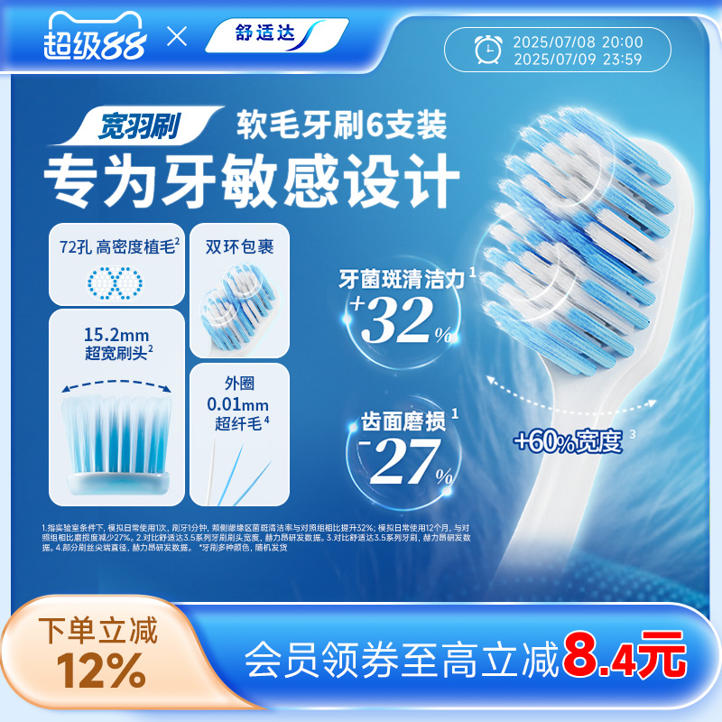 舒適達絨密寬羽牙刷6支裝