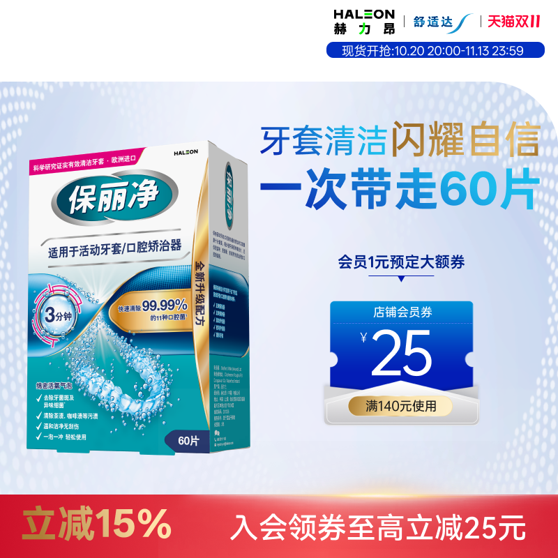 保丽净欧洲进口牙套泡腾MRC正畸清洁片60活动牙套口腔矫治器清洁