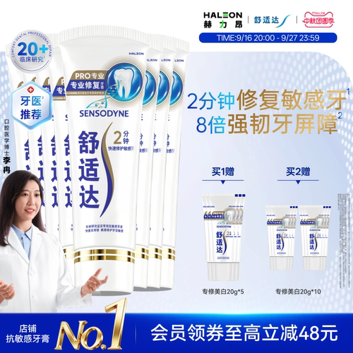舒适达专业修复抗敏感黑科技牙膏