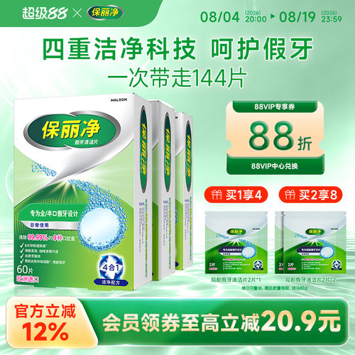 消除常见菌 保护假牙 清洁口腔