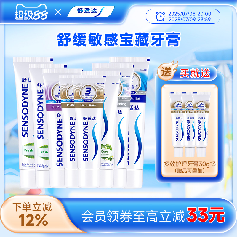 舒适达牙膏抗敏感护齿联盟家庭大套装800g清新口气亮白护龈清洁