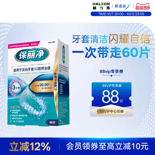 保丽净欧洲进口牙套清洁片60片
