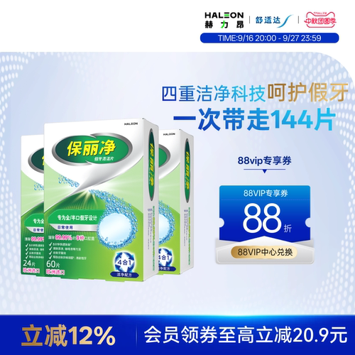 消除常见菌 保护假牙 清洁口腔