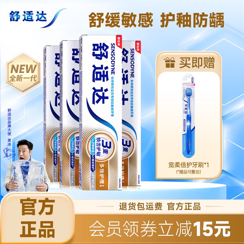 舒适达抗敏感牙膏多效护理100g*4支套装清洁口腔缓解牙敏感防蛀
