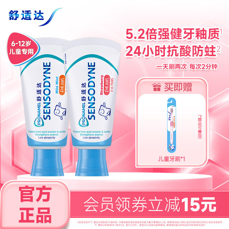 【直播间】舒适达护釉健儿童牙膏薄荷草莓2支抗糖酸含氟防蛀