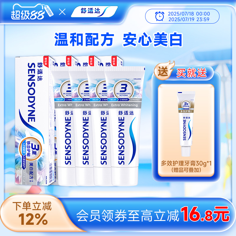舒适达美白配方抗敏感牙膏100g*4支家庭套装亮洁白清洁牙齿含氟