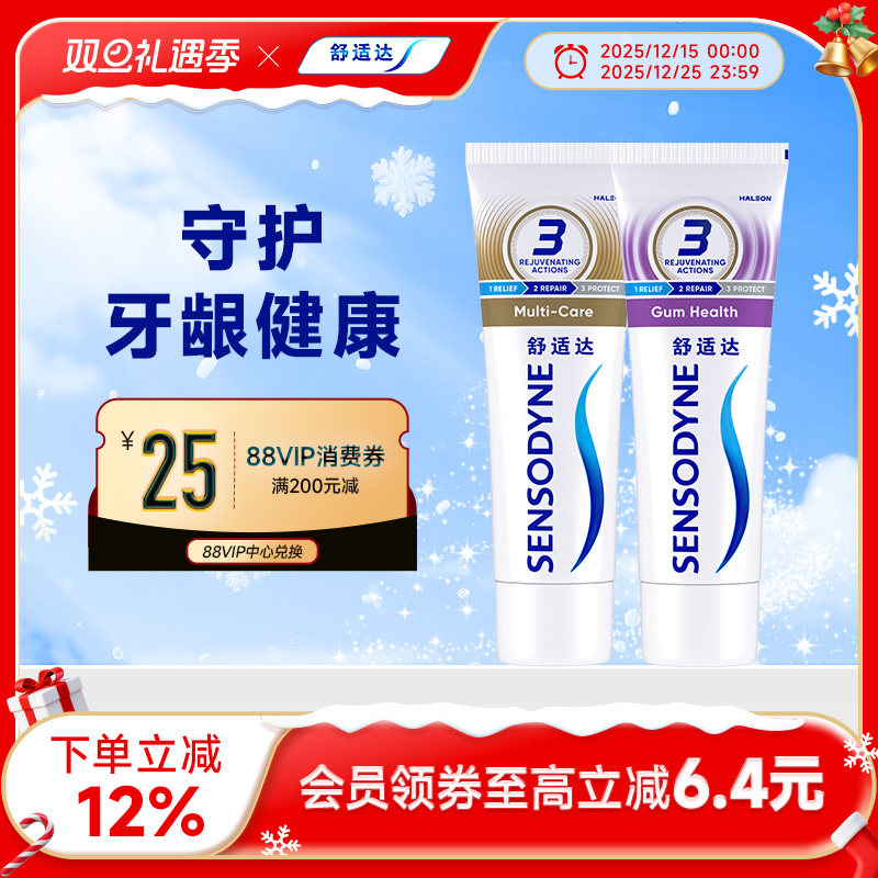 舒适达抗敏感牙膏牙龈多效护理100g*2支套装防蛀清新口气含氟清洁