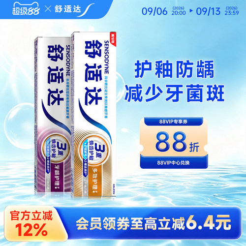 舒适达牙龈多效含氟防蛀牙膏