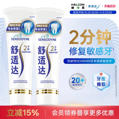 舒适达专业修复抗敏感含氟牙膏