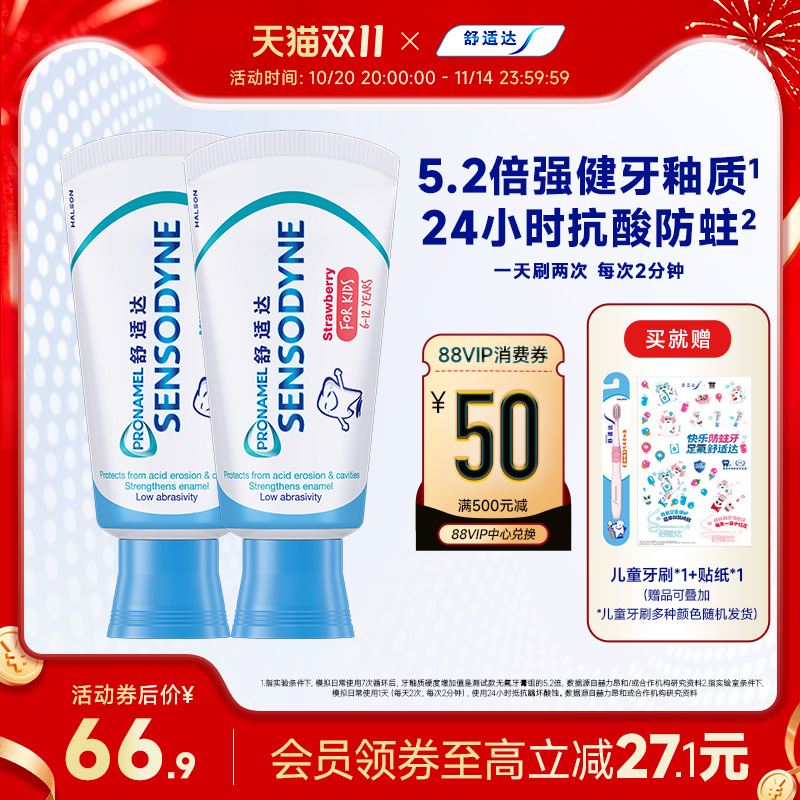 【年糕妈妈同款】舒适达护釉健乳牙换牙期儿童牙膏防蛀牙2-6-12岁