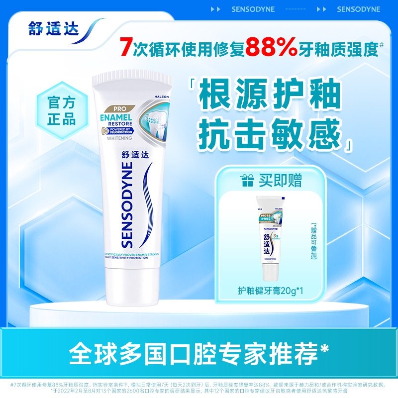 舒适达护釉健牙膏牙釉重塑防护牙敏感专业修复牙釉质含氟清新100g,洗护清洁剂/卫生巾/纸/香薰,牙膏,淘宝优惠券,粉丝福利购,淘宝优惠卷