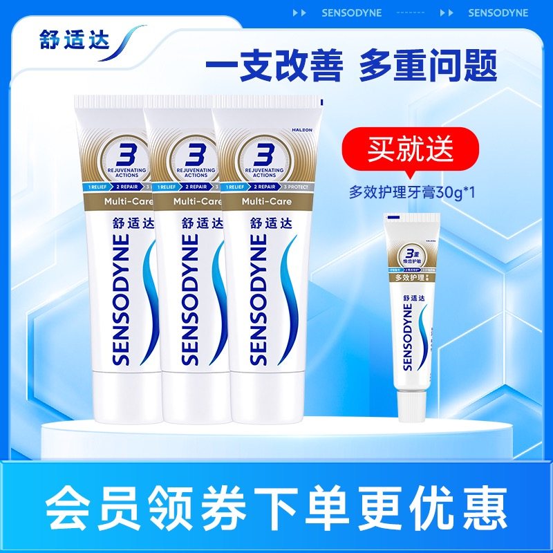 【香菇来了】舒适达多效护理100g*3支牙膏,洗护清洁剂/卫生巾/纸/香薰,牙膏,淘宝优惠券,粉丝福利购,淘宝优惠卷