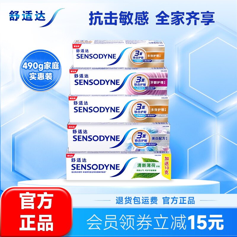 舒适达抗敏感全家齐享牙膏家庭实惠套装490g清新口气亮白防蛀护齿