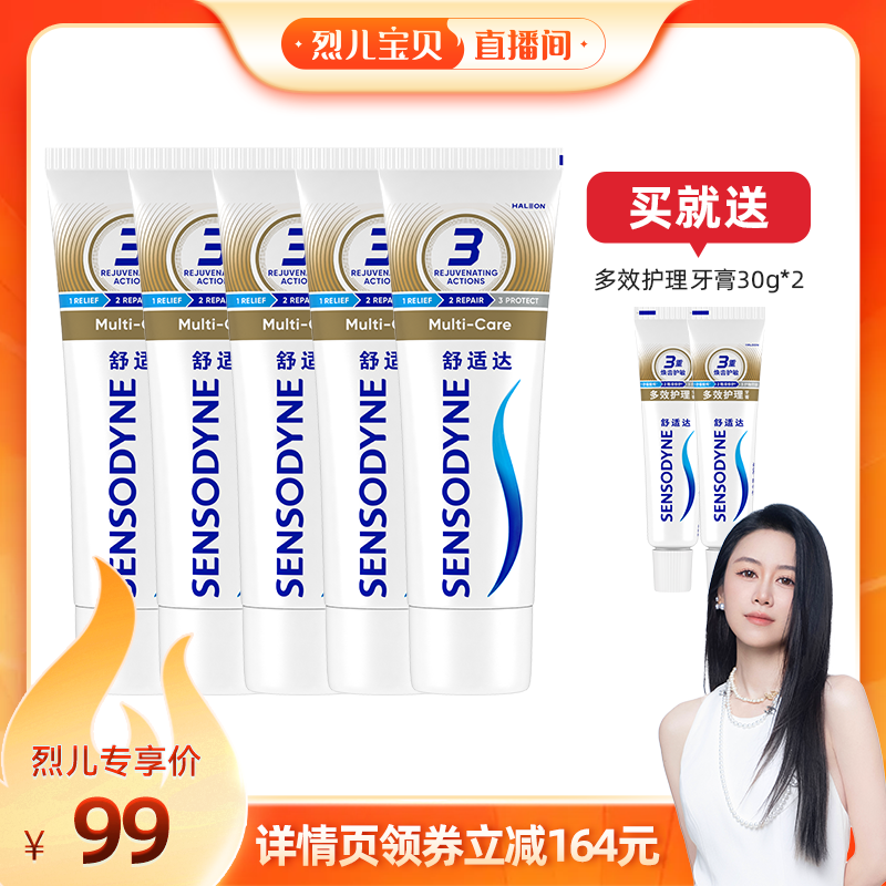 【烈儿直播】舒适达多效抗敏修复牙釉质牙膏5支